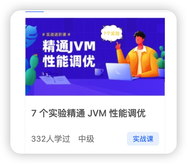 jvm 专栏